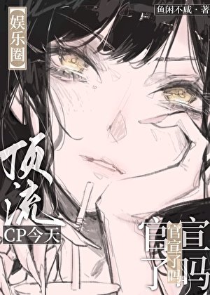 [娛樂圈]頂流cp今天官宣了嗎